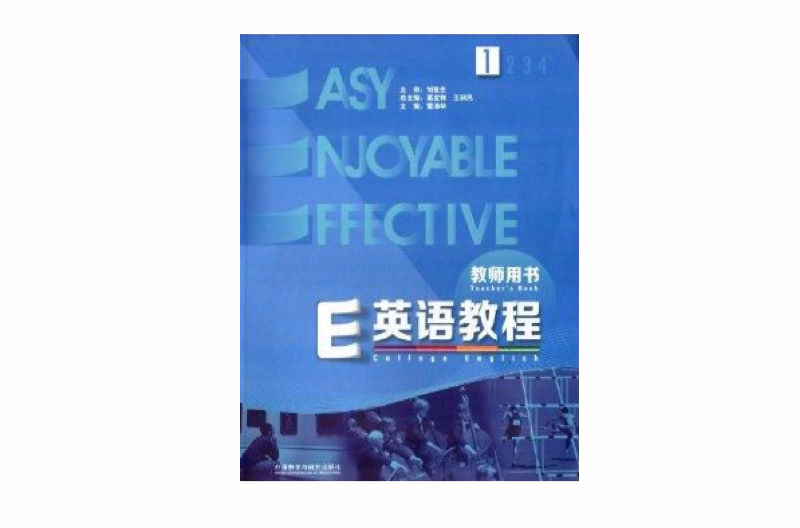 E英語教程1教師用書