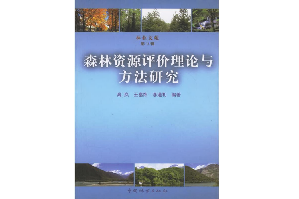 中國林業出版社圖書總目(2006年中國林業出版社出版的圖書)