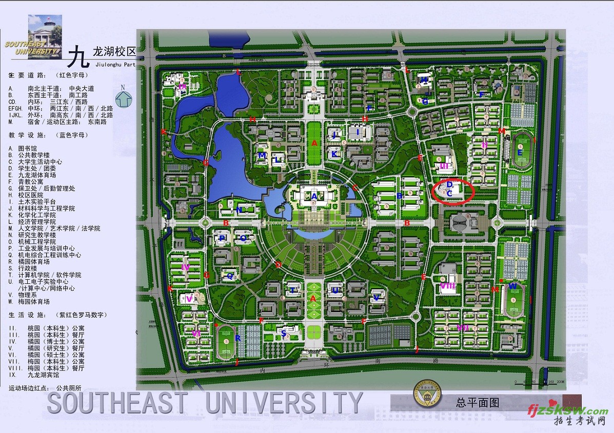 東南大學