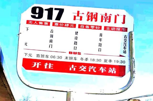 太原公交917路