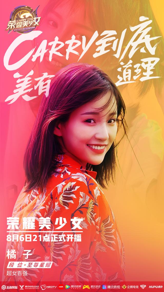 榮耀美少女