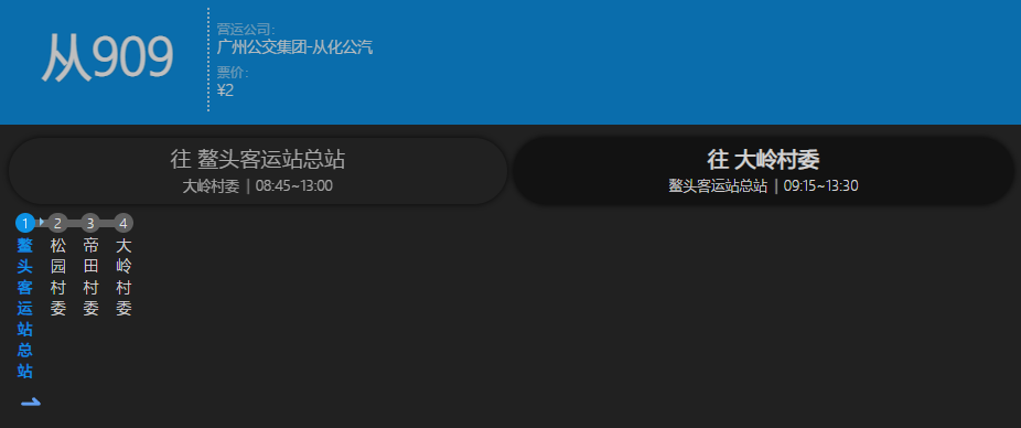 廣州公交從909路
