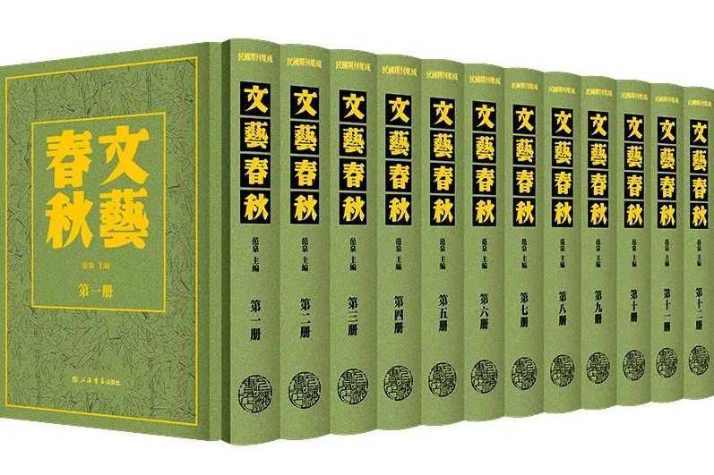 文藝春秋（全十二冊）