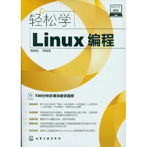 輕鬆學Linux編程