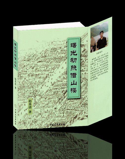 曙光初照借山樓書