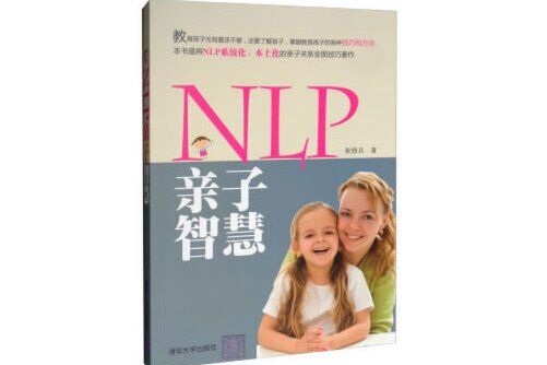 nlp親子智慧