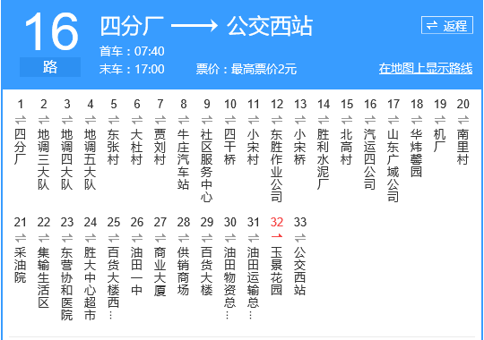 東營公交16路