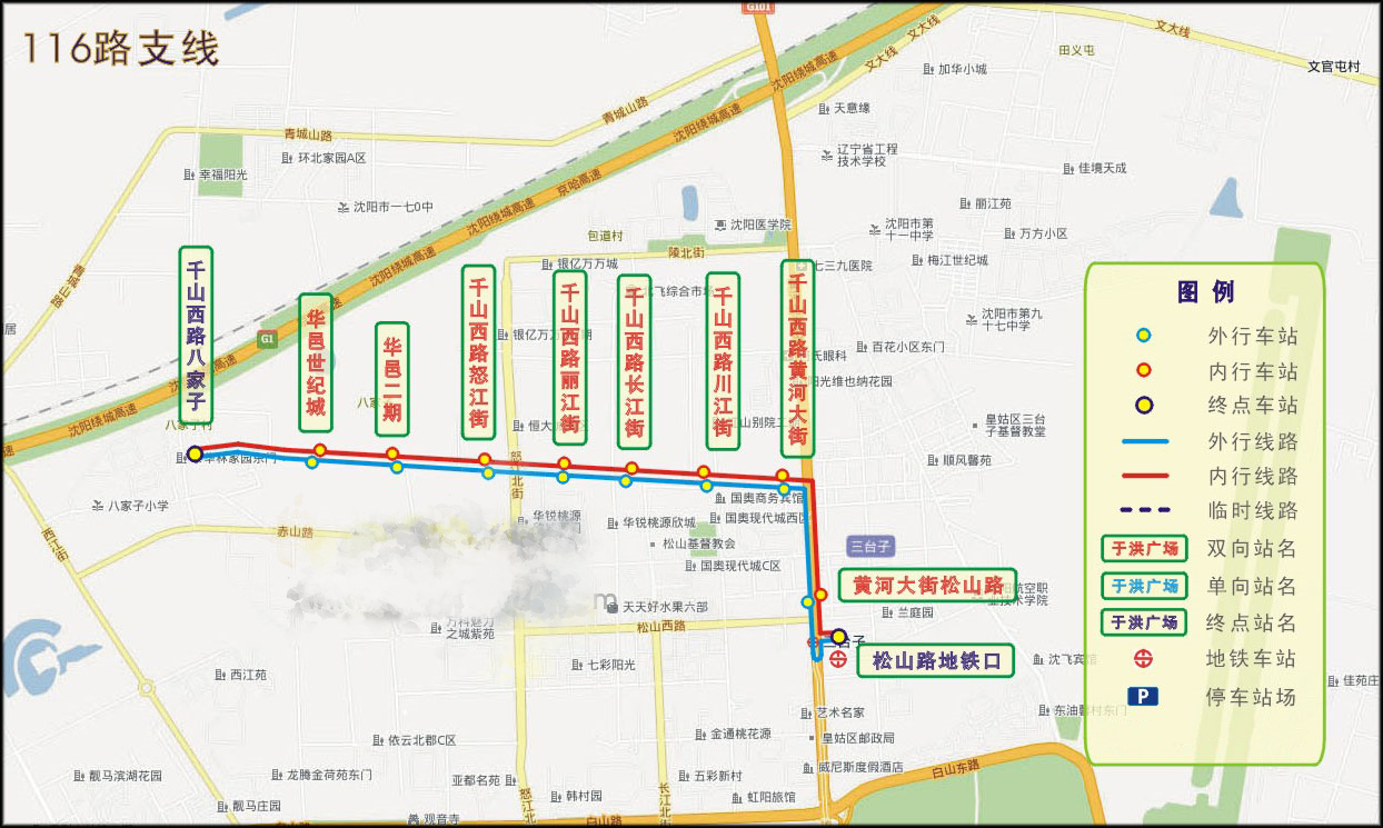 瀋陽公交116支路