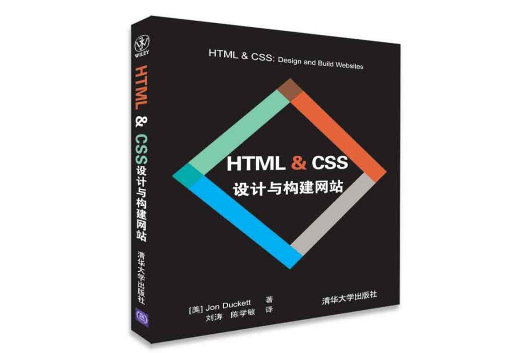 HTML & CSS 設計與構建網站