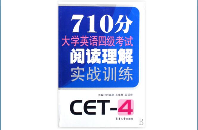 710分大學英語四級考試閱讀理解實戰訓練