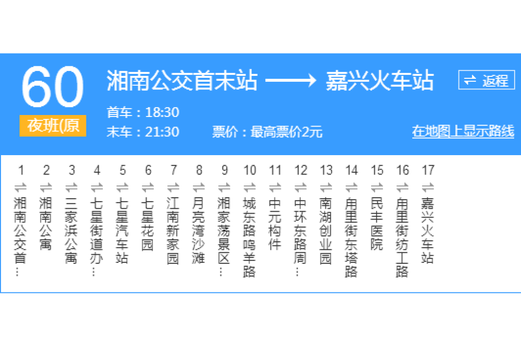 嘉興公交60路