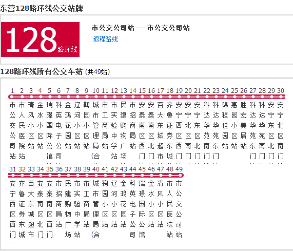 東營公交128路