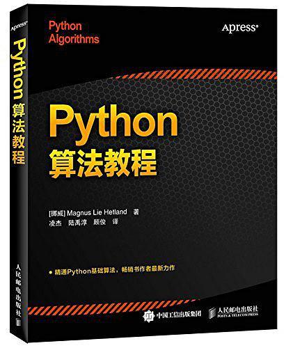 Python算法教程