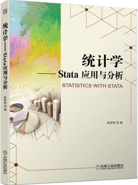 統計學---Stata套用與分析