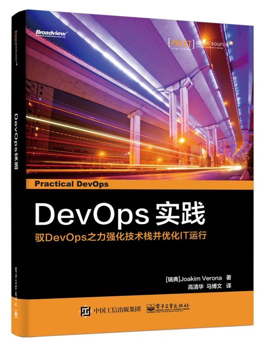 DevOps 實踐