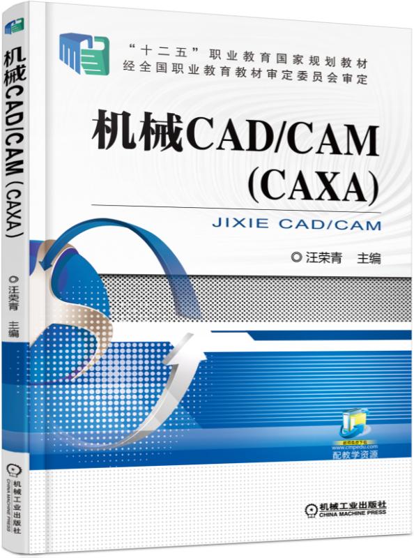 機械CAD/CAM(CAXA)