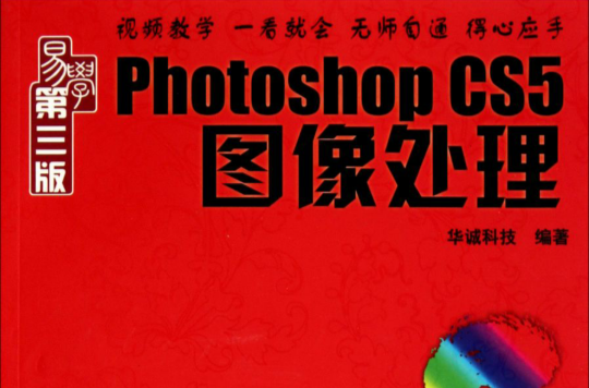 新手易學：Photoshop CS5圖像處理