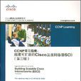 CCNP學習指南：組建可擴展Cisco互連網路