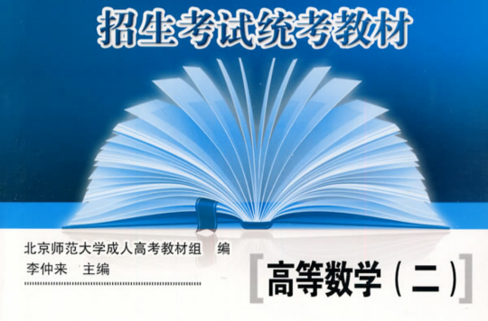 2010年高等數學二