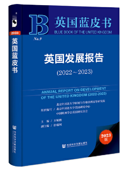 英國藍皮書：英國發展報告(2022-2023)