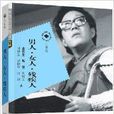 六書坊：男人女人殘疾人