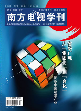 南方電視學刊