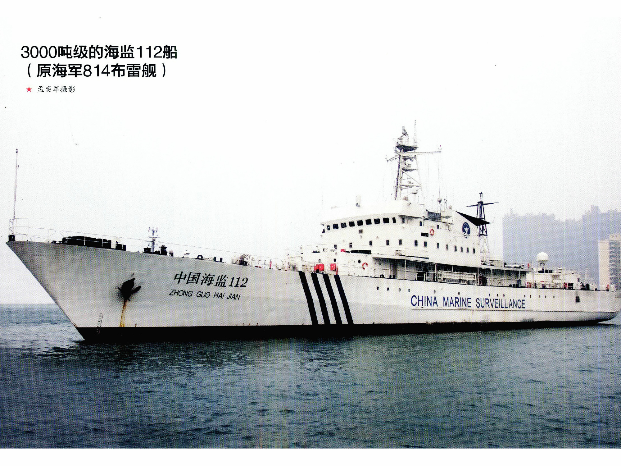 遼陽號布雷艦