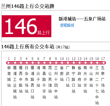 蘭州公交146路