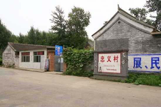 忠義村(河北省保定市易縣西陵鎮忠義村)