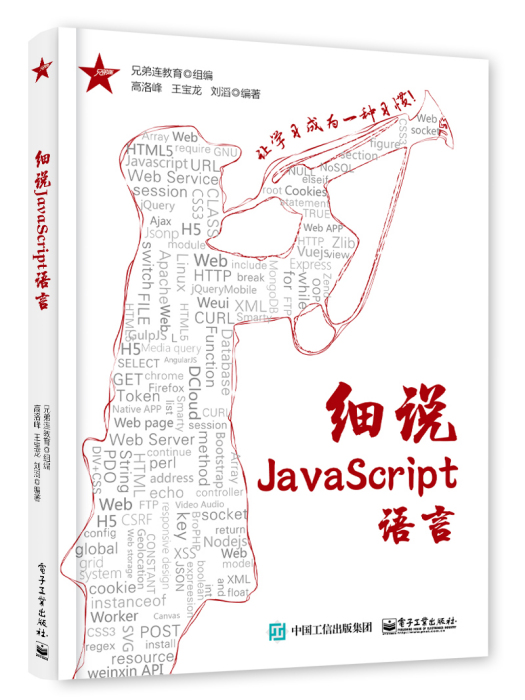 細說JavaScript語言