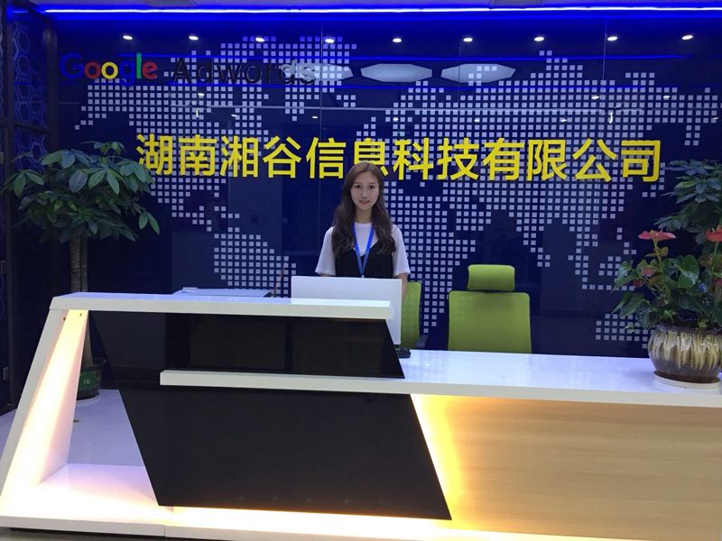湖南湘谷信息科技有限公司