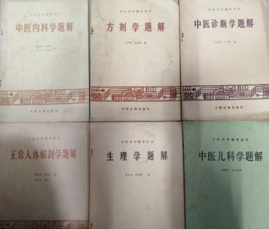 中醫自學輔導叢書