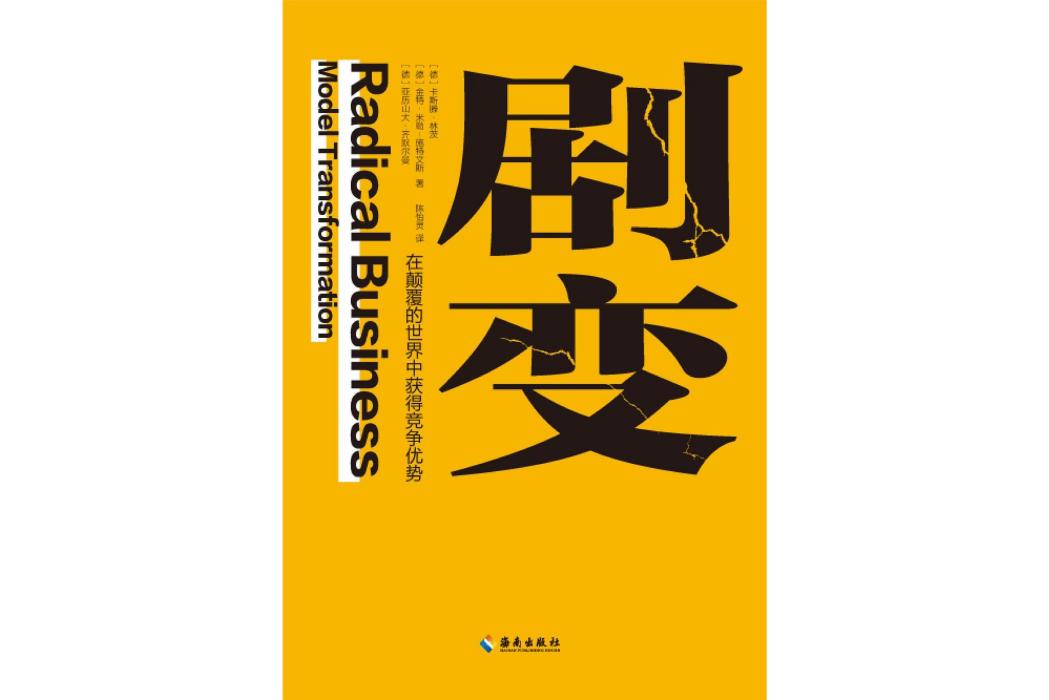 劇變(海南出版社2022年出版的圖書)