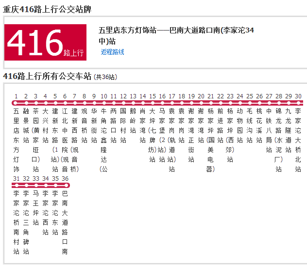 重慶公交416路