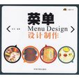 選單：設計製作Menu Design