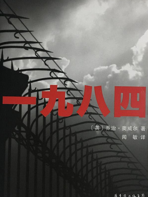 1984(2009年花城出版社出版的圖書)