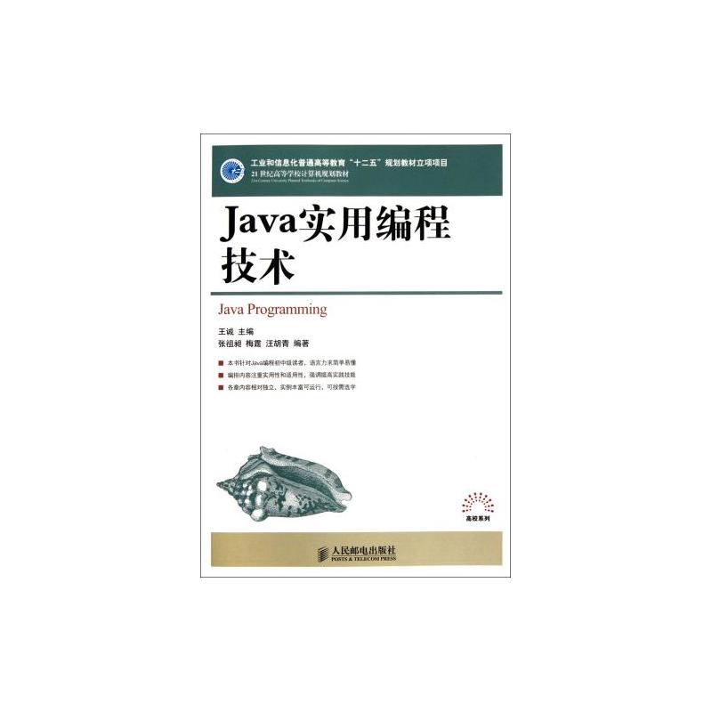 Java實用編程技術
