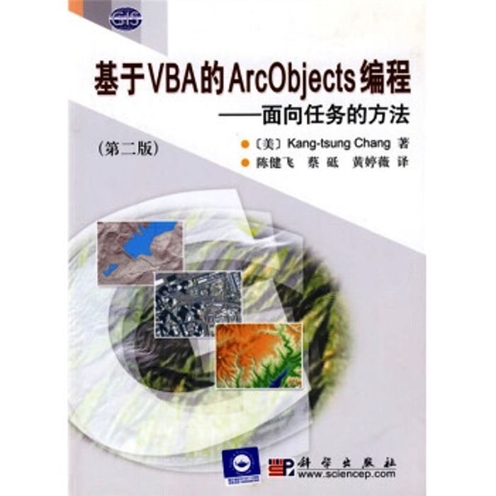 基於VBA的ArcObjects編程——面向任務的方法