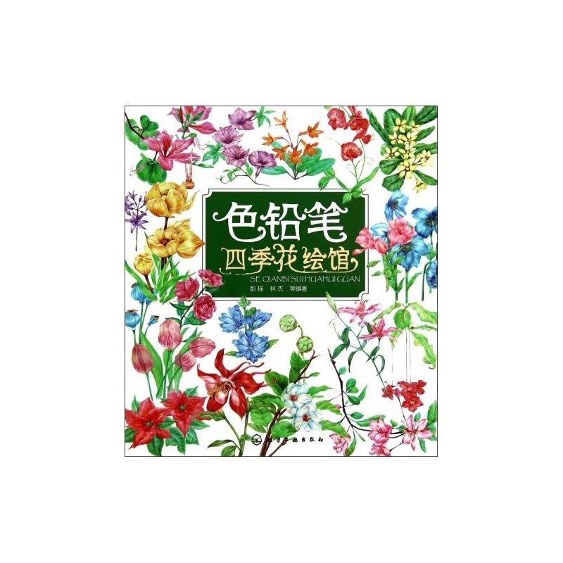 色鉛筆四季花繪館