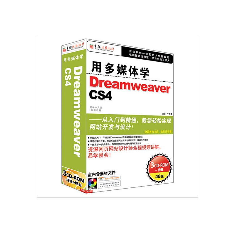 CD-R用多媒體學Dreamweaver CS4