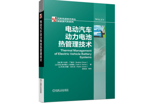 電動汽車動力電池熱管理技術