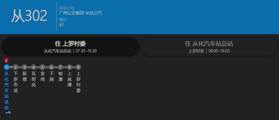 廣州公交從302路