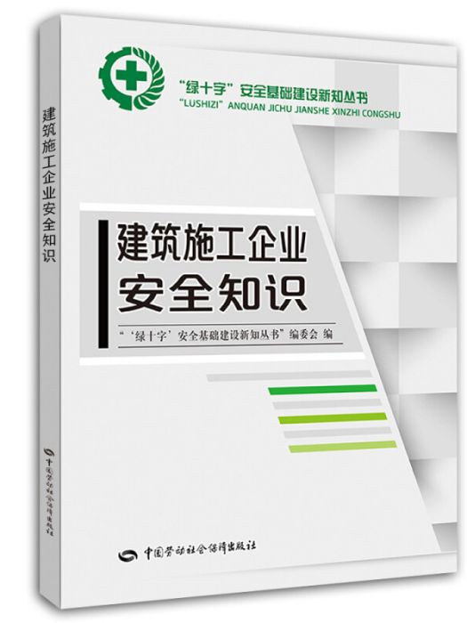 建築施工企業安全知識