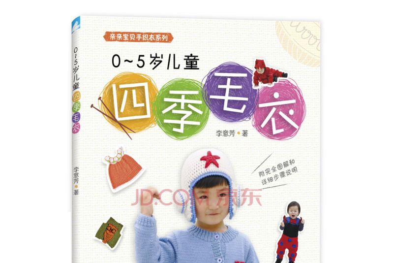 5~10歲兒童四季毛衣