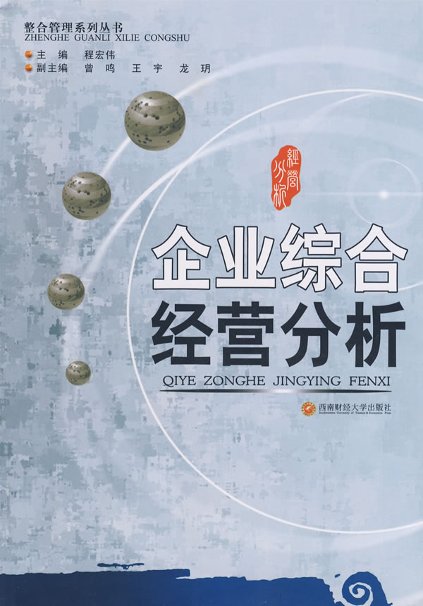 整合管理系列叢書