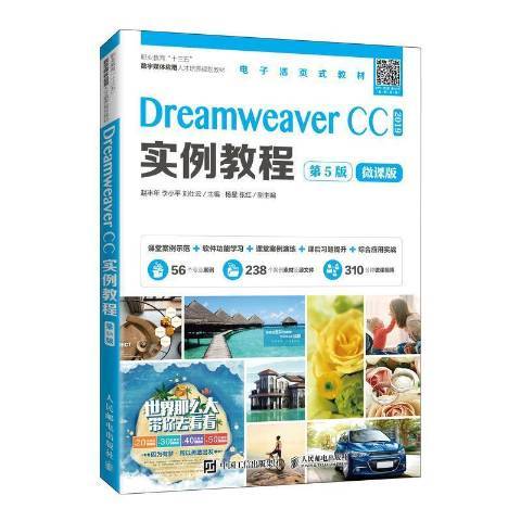 Dreamweaver CC 2019實例教程