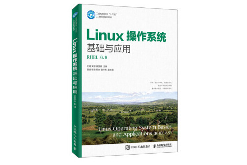 Linux作業系統基礎與套用