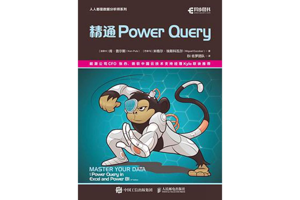 精通 Power Query