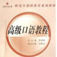 實用英漢互譯教程(2008年西安交通大學出版社出版的圖書)