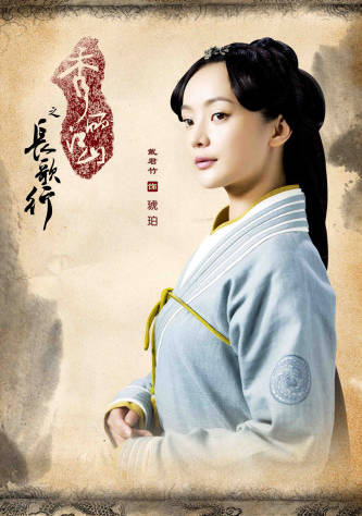 秀麗江山之長歌行(長歌行（2013年林心如主演兼製作的電視劇）)